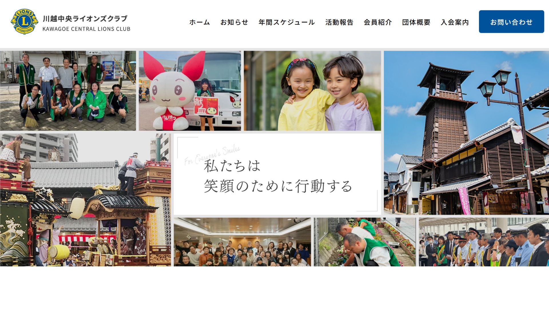 川越市の立ち華葬祭の川越中央ライオンズの写真